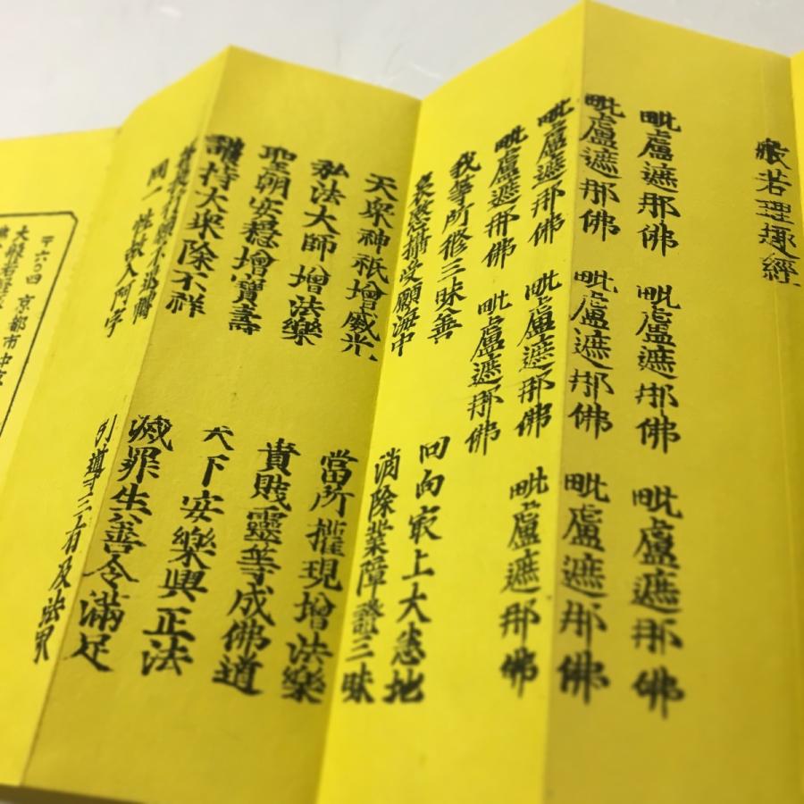 #242 理趣経(木版手摺) 大形 金襴 紙サック入 |  | 04