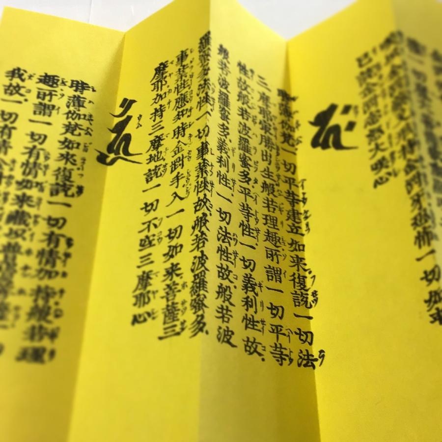 242A 理趣経 カナ付(木版手摺) 大形 金襴 紙サック入 : 貝葉書院