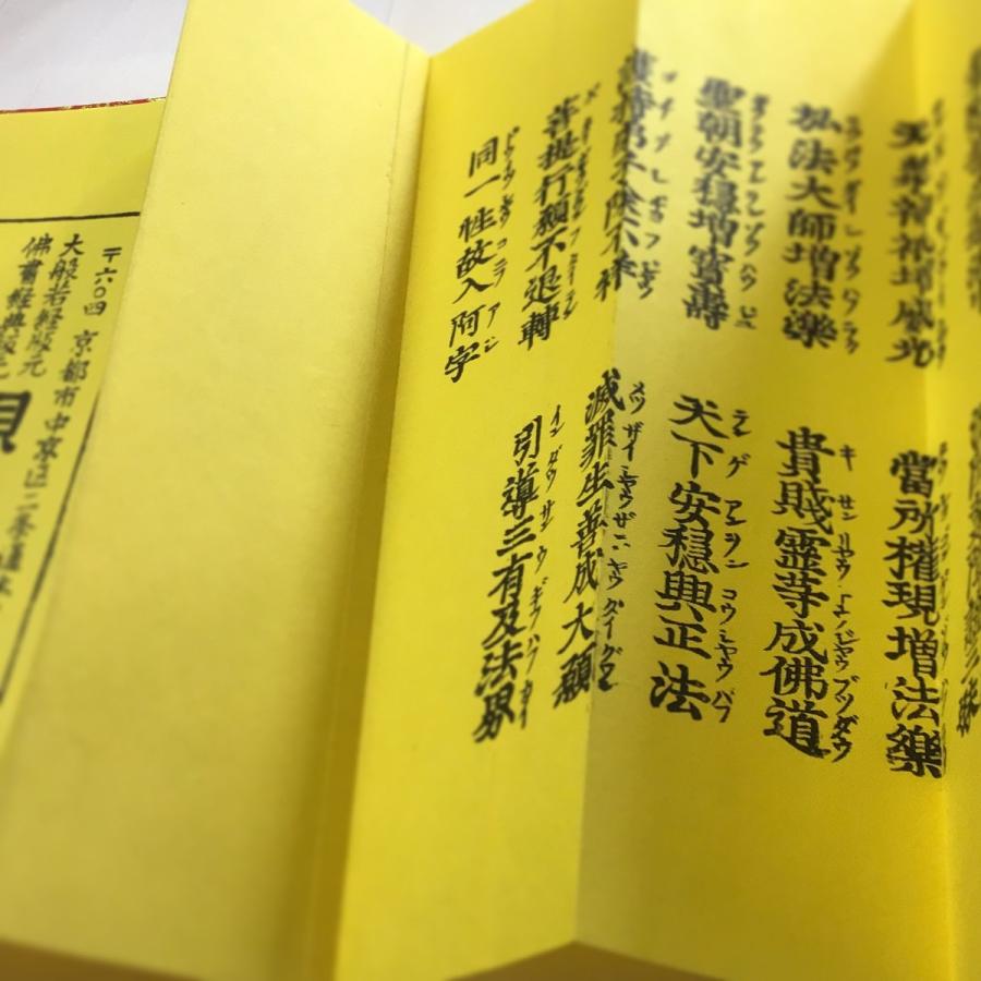 242A 理趣経 カナ付(木版手摺) 大形 金襴 紙サック入 : 貝葉書院 242A 理趣経 カナ付(木版手摺) 大形 金襴 紙サック入 : 貝葉書院