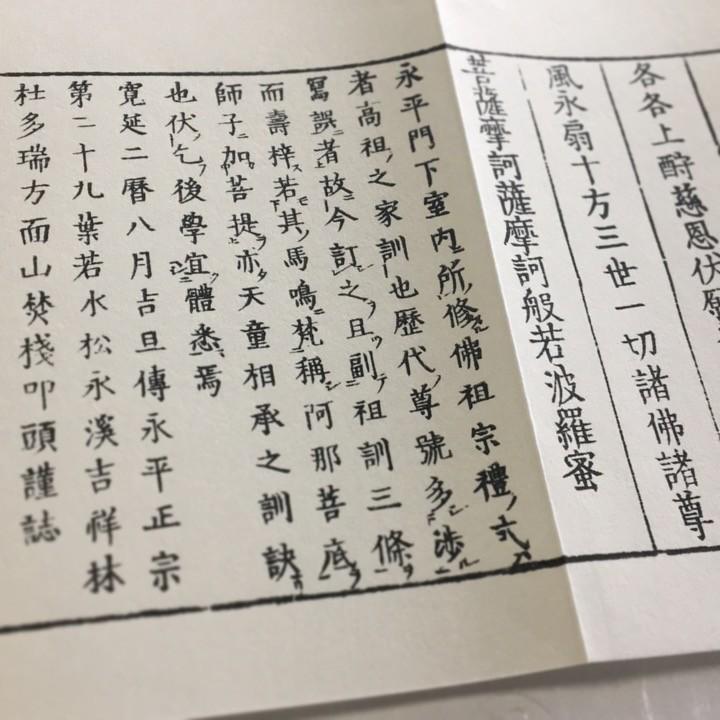 #257 洞宗 仏祖礼(木版手摺)  小形巾広 |  | 05