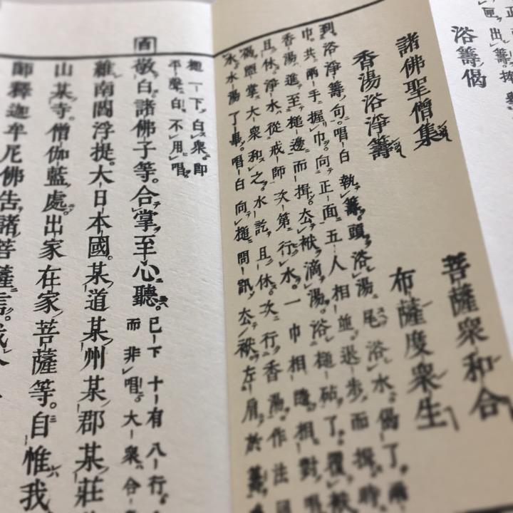 268 洞上大布薩法(木版手摺) 大形 : 貝葉書院 ヤフー店 - 通販 - Yahoo