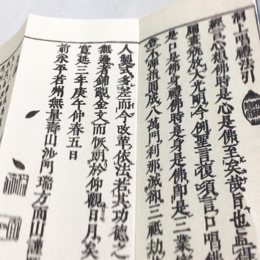 #271 洞上唱礼法(木版手摺) 大形 |  | 02