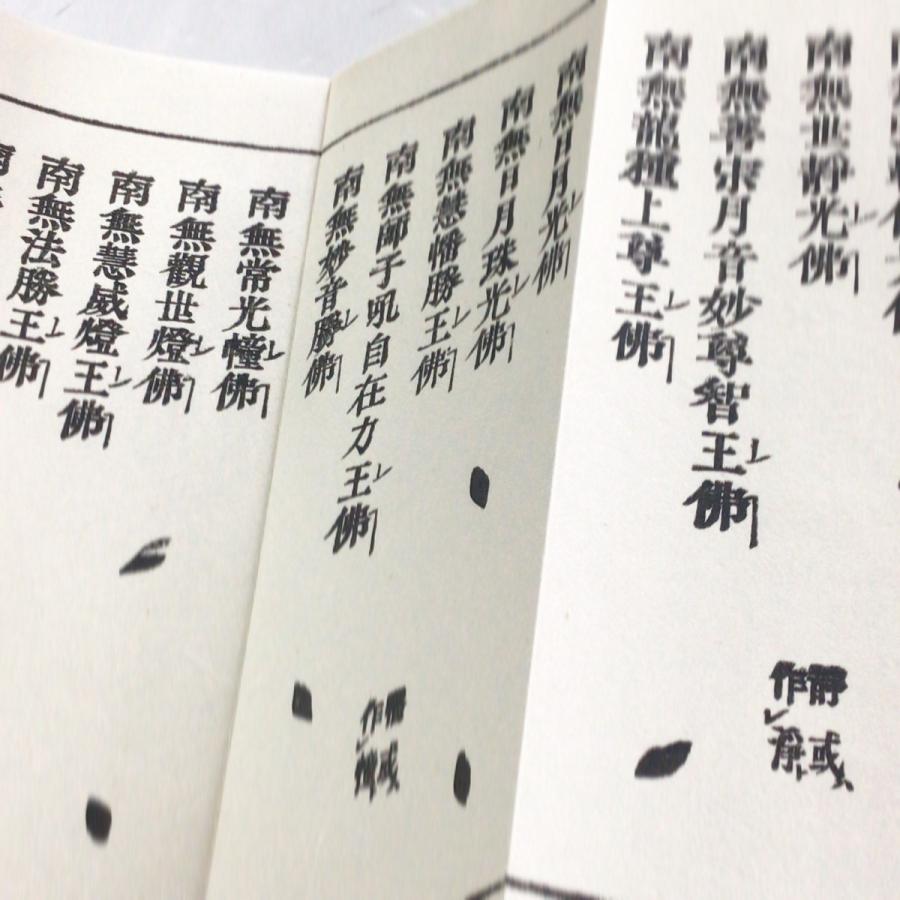 #271 洞上唱礼法(木版手摺) 大形 |  | 03