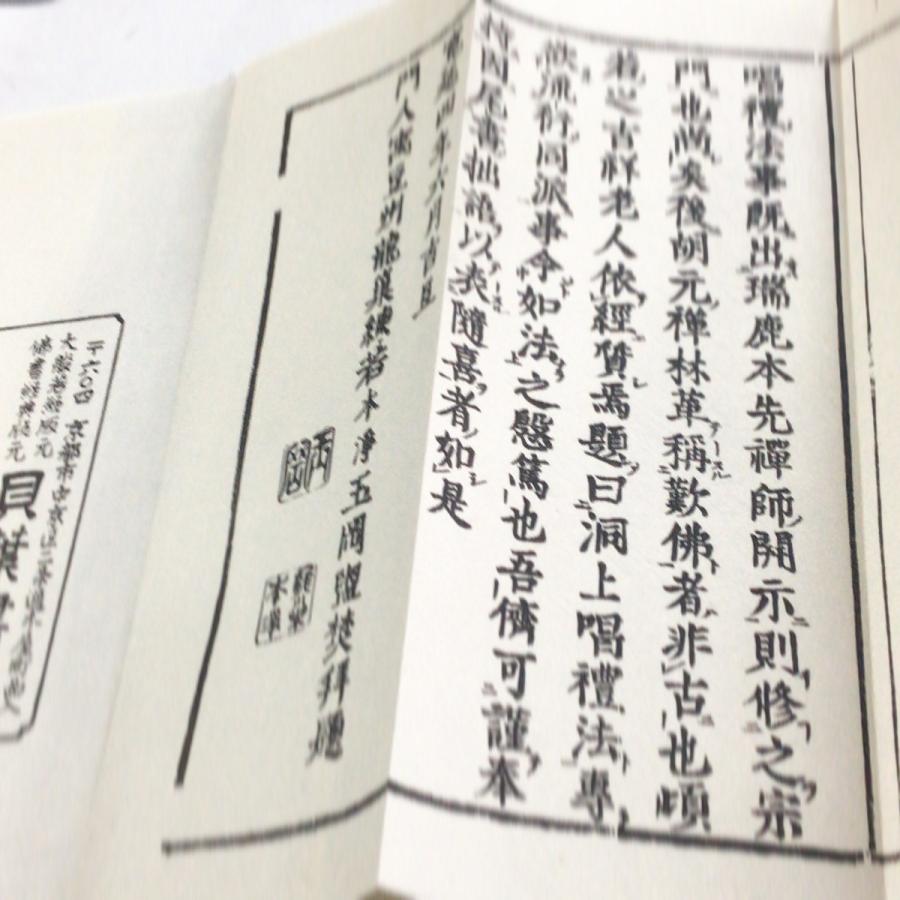 #271 洞上唱礼法(木版手摺) 大形 |  | 04