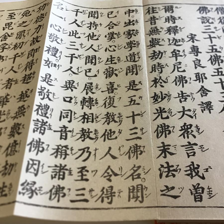 275 八十八仏名経 大形 黄檗宗 紙サック入 : 貝葉書院 ヤフー店 275 八十八仏名経 大形 黄檗宗 紙サック入 : 貝葉書院 ヤフー店