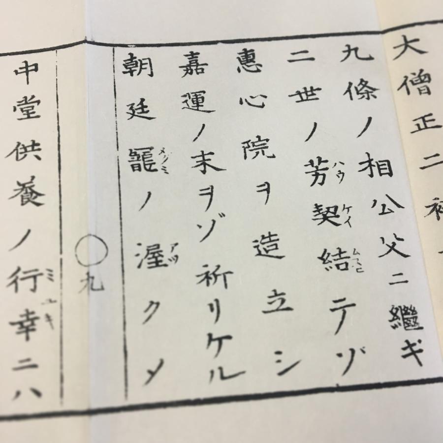 #284 慈恵大師和讃(木版手摺)小形 |  | 02