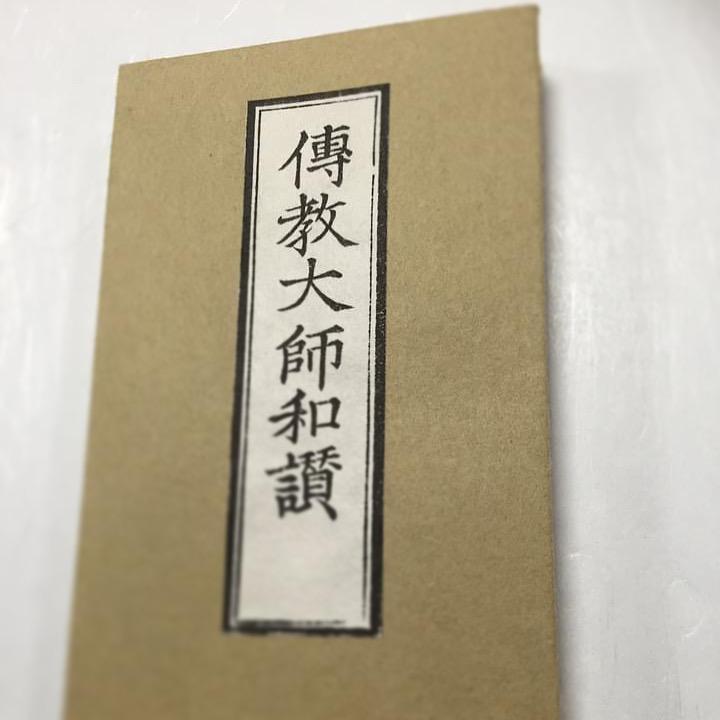 美品 大正時代 紙袋付◆多色刷り手摺木版画 鱸竹園作『崇福禅寺』5枚1組 絵葉書 美品 大正時代 紙袋付◇多色刷り手摺木版画 鱸竹園作『崇福禅寺
