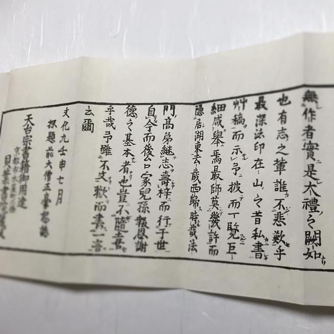 #285 伝教大師和讃(木版手摺) 小形 |  | 02