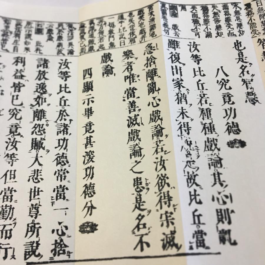 #286A 仏遺教経(木版手摺) 大形 かな無 |  | 04