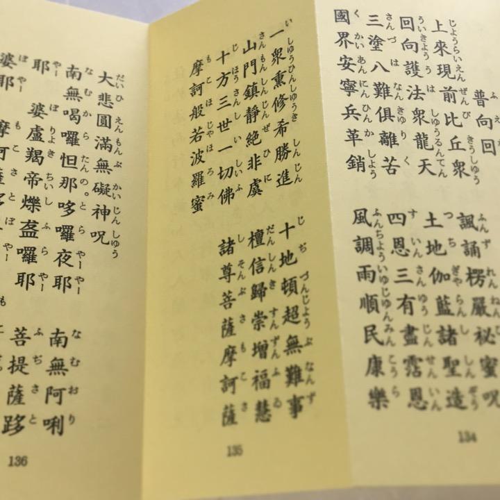 「観音経和談鈔図会」 揃3冊 観音経和訓図会 3巻3冊揃 絵入(松川半山画) / うたたね文庫
