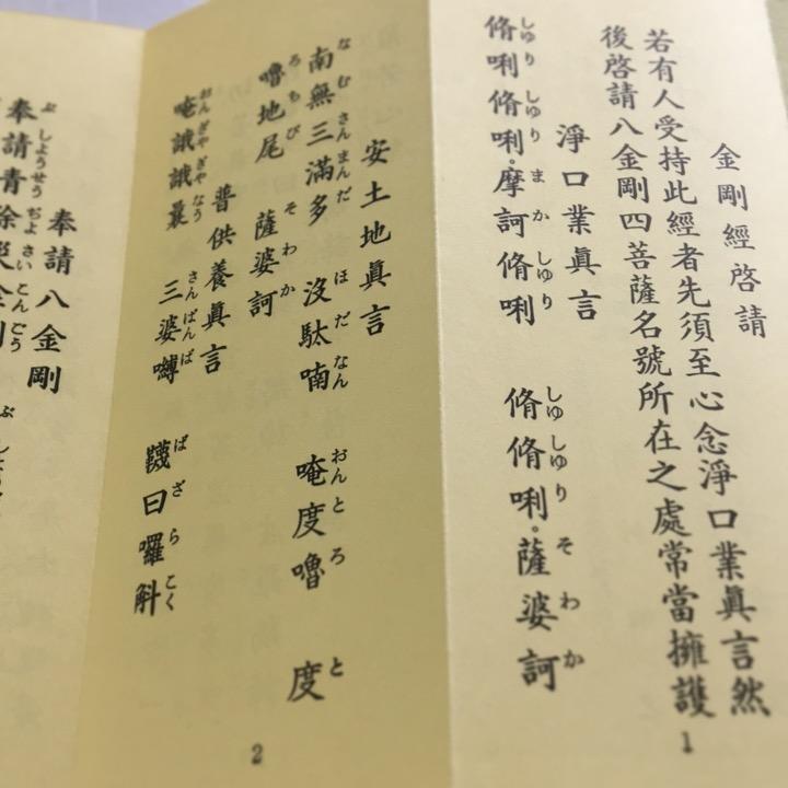 291B 三経合本(金剛経 観音経 楞厳呪) 紙表装 緞子帙入 両面刷 小形