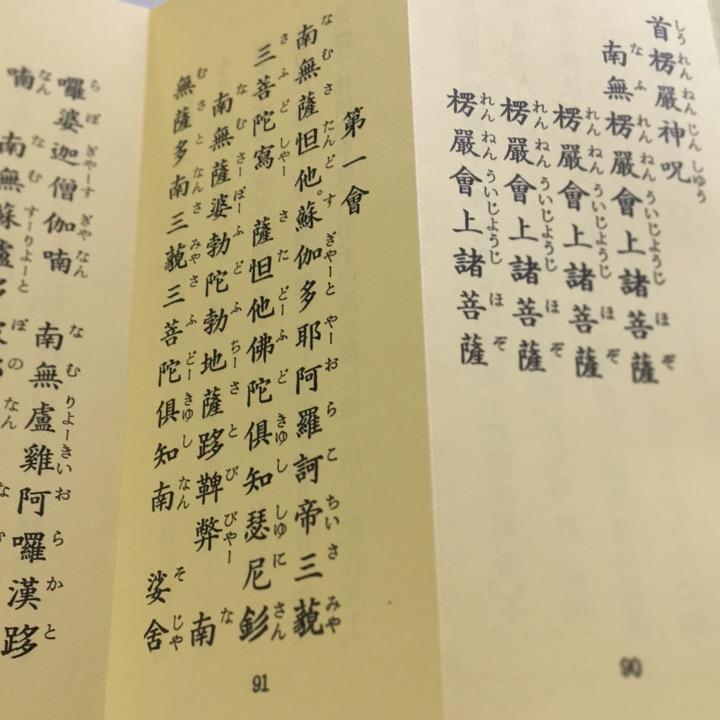 291B 三経合本(金剛経 観音経 楞厳呪) 紙表装 緞子帙入 両面刷 小形