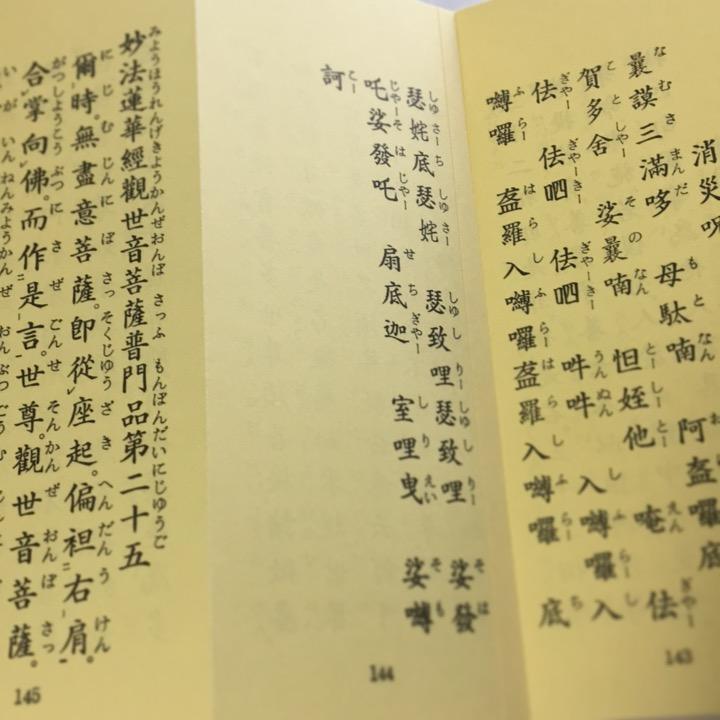 291B 三経合本(金剛経 観音経 楞厳呪) 紙表装 緞子帙入 両面刷 小形