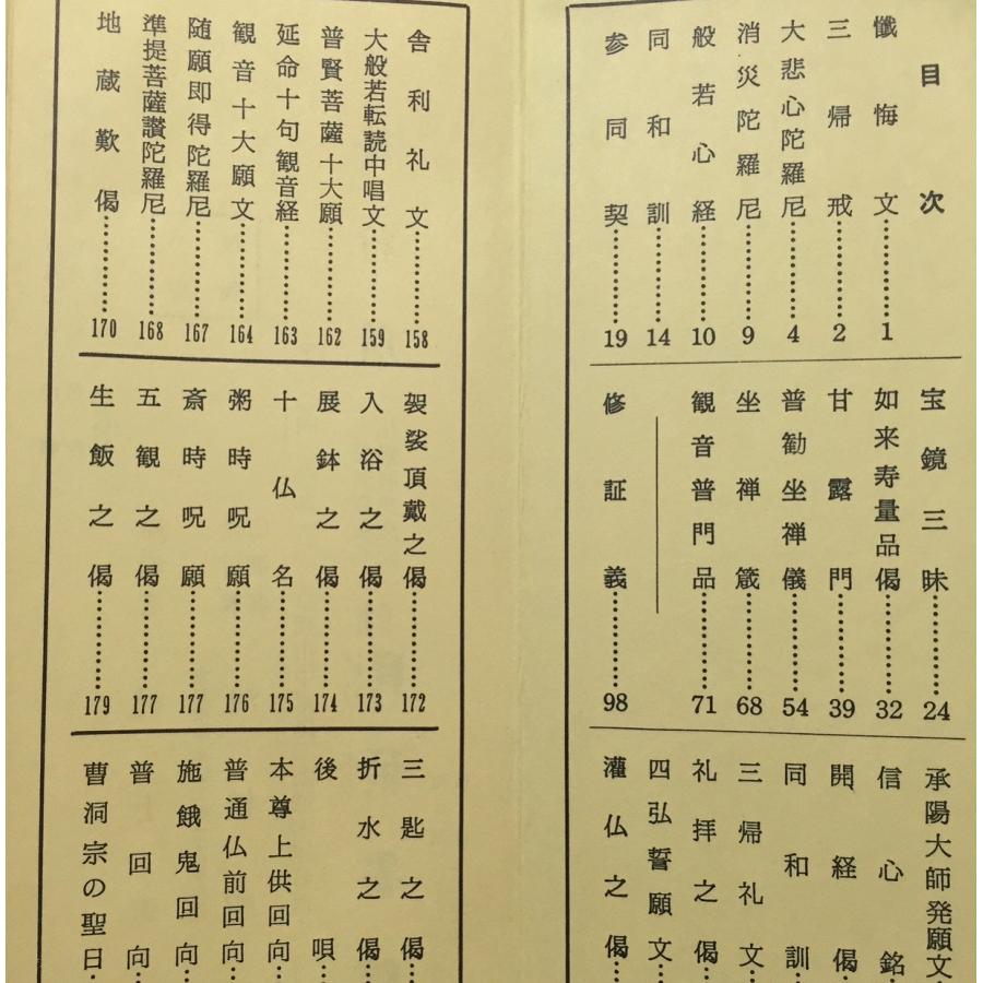 299A 曹洞宗常用諸経集 小形 かな付 緞子表装 帙入 : 貝葉書院 ヤフー