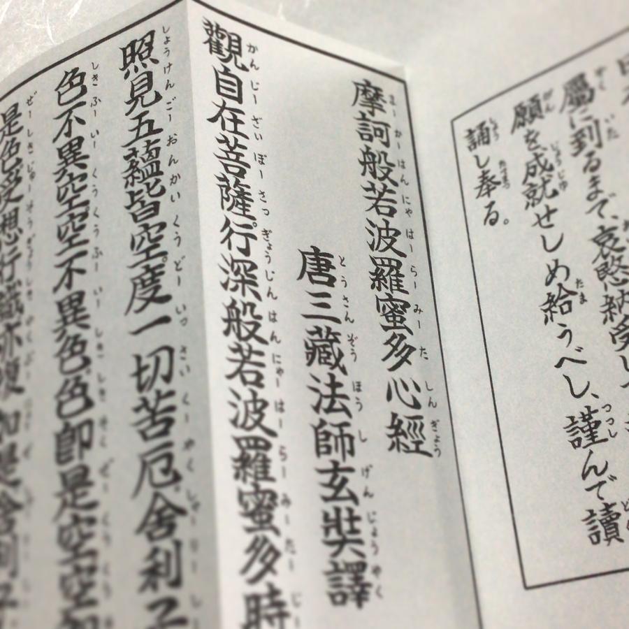 #312A 真訓 般若心経 平かな付/永田文昌堂 |  | 01
