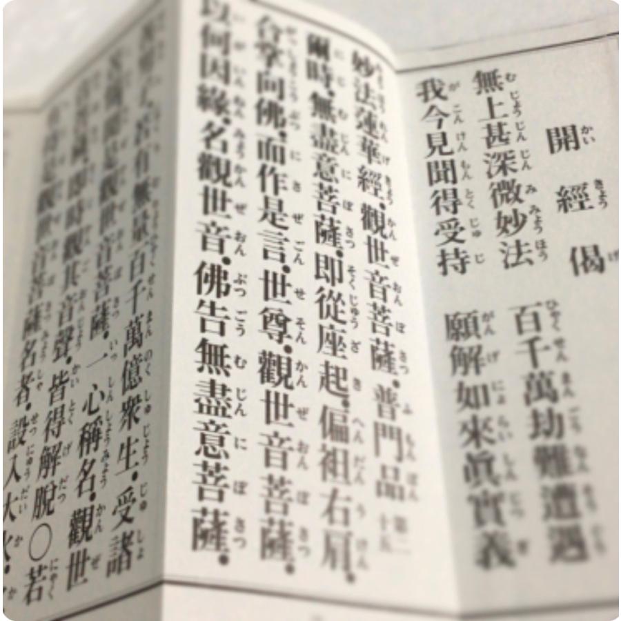 319 両読 観音経 並 訓読/永田文昌堂 : 貝葉書院 ヤフー店 - 通販