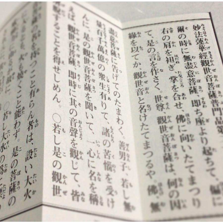 319 両読 観音経 並 訓読/永田文昌堂 : 貝葉書院 ヤフー店 - 通販