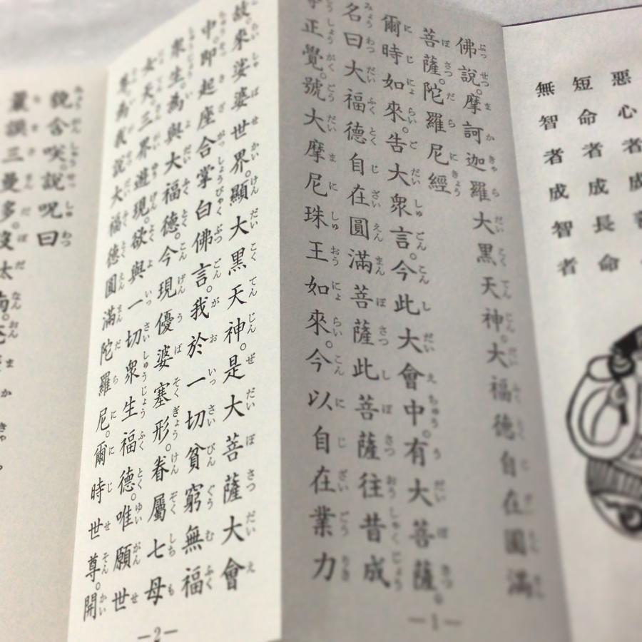 #323 大黒天経/永田文昌堂 |  | 01