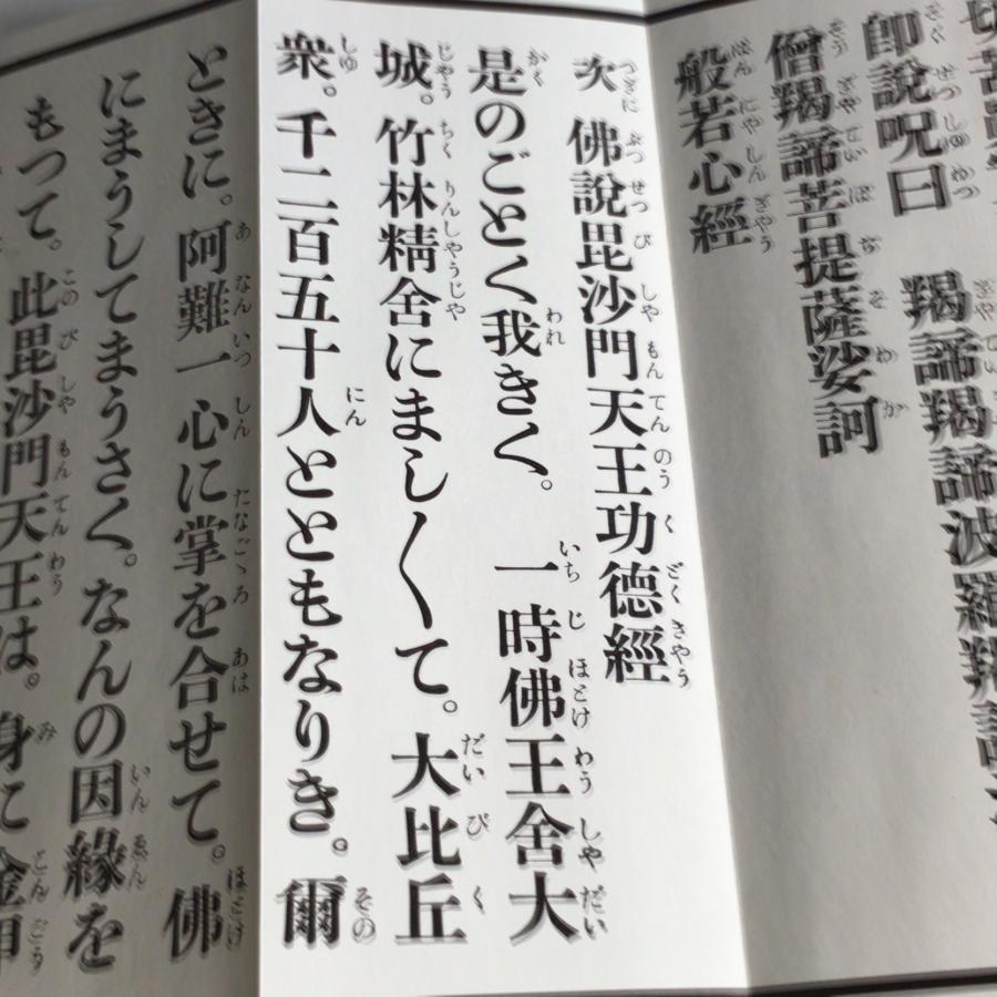326 大字 佛説毘沙門天功徳経/永田文昌堂 : 貝葉書院 ヤフー店 326 大字 佛説毘沙門天功徳経/永田文昌堂 : 貝葉書院 ヤフー店