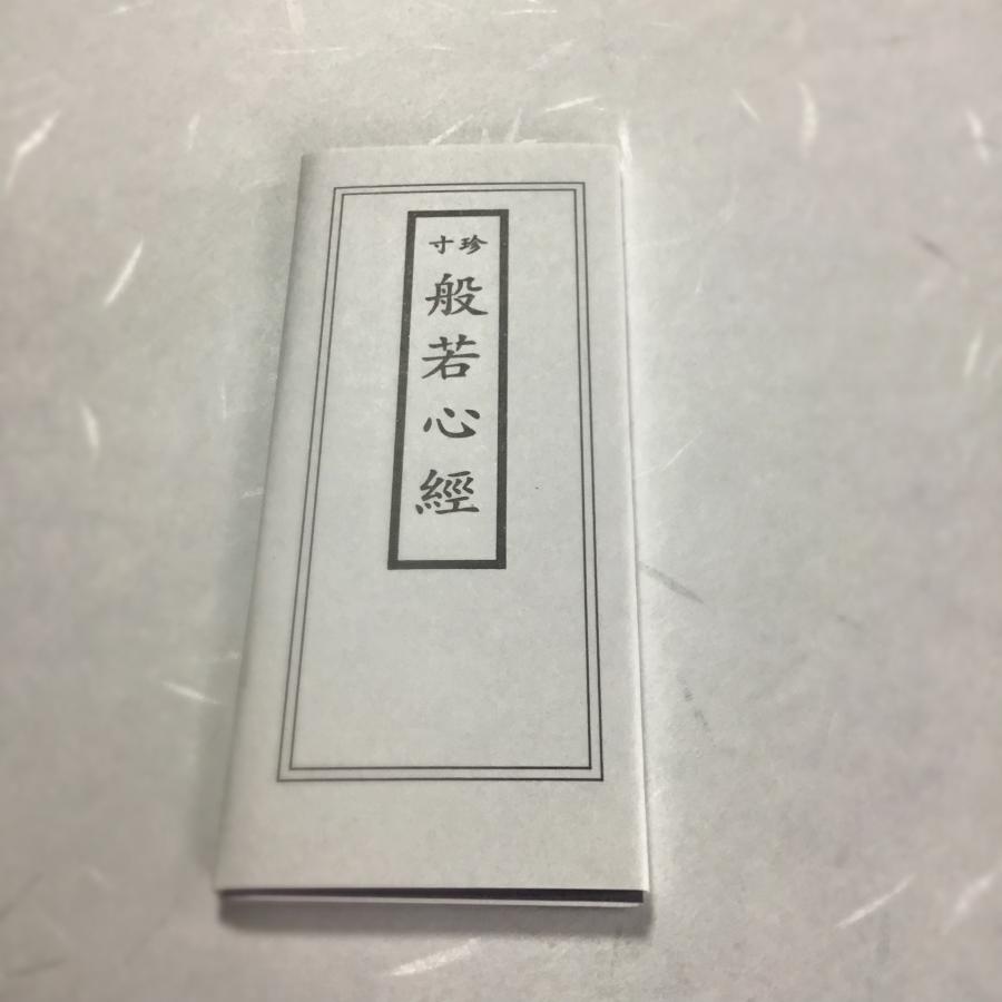 331 寸珍 般若心経/永田文昌堂 : 貝葉書院 ヤフー店 - 通販 - Yahoo