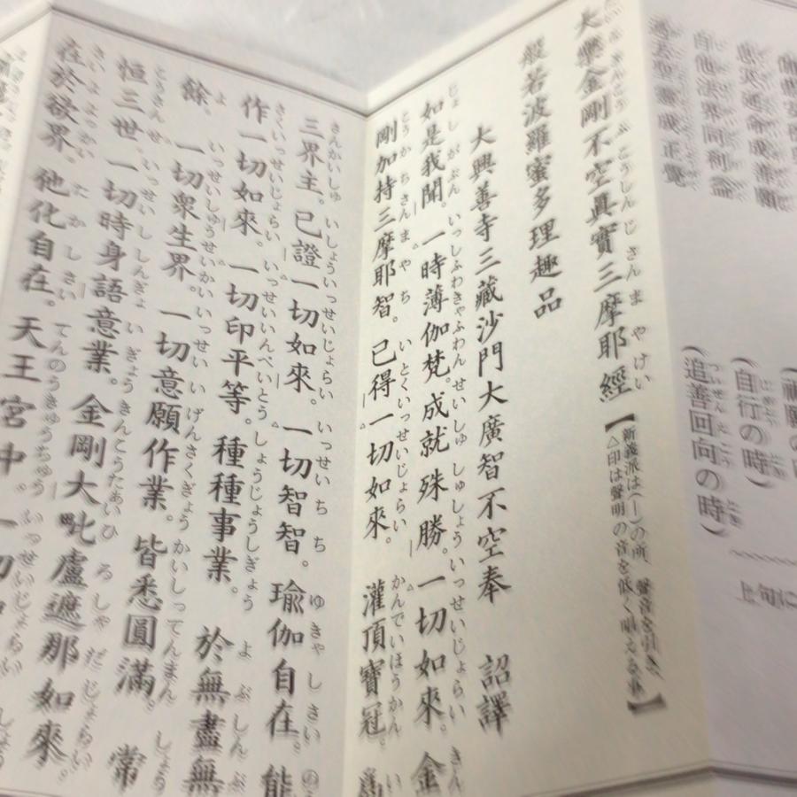 「歎仏会法則 神力品付/修證義 他」禅宗関係お経6帖|貝葉書院 永平寺 道元和本 歎仏会法則 神力品付/修證義 他」禅宗関係お経6帖