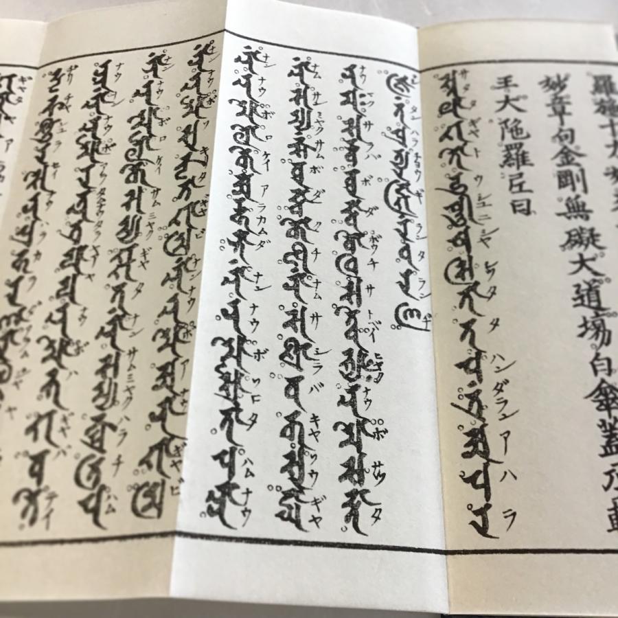360S 大佛頂陀羅尼・大随求陀羅尼 合帙(木版手摺) 不空三蔵訳 360S 大佛頂陀羅尼・大随求陀羅尼 合帙(木版手摺) 不空三蔵訳