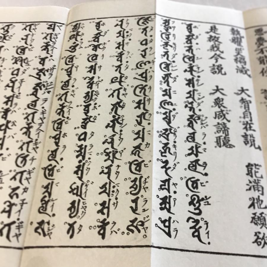 360S 大佛頂陀羅尼・大随求陀羅尼 合帙(木版手摺) 不空三蔵訳 360S 大佛頂陀羅尼・大随求陀羅尼 合帙(木版手摺) 不空三蔵訳
