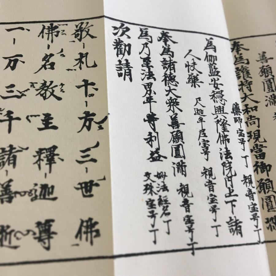 #372 佛名導師作法(木版手摺) 小形巾広 紙表装 紙サック入 |  | 02