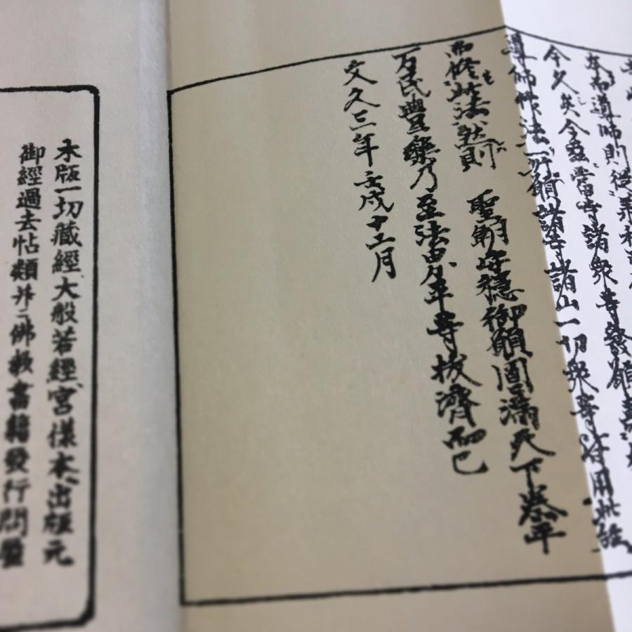 #372 佛名導師作法(木版手摺) 小形巾広 紙表装 紙サック入 |  | 05