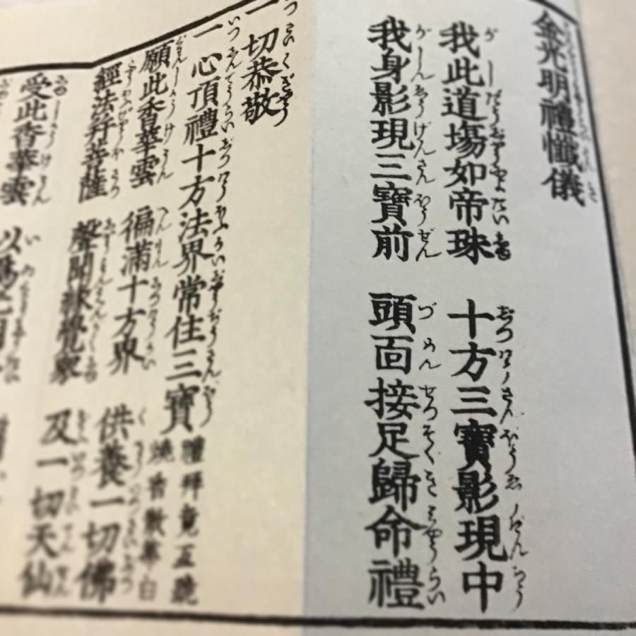 #373 金光明禮懺儀(木版手摺) 小形 紙表装 紙サック入 |  | 01