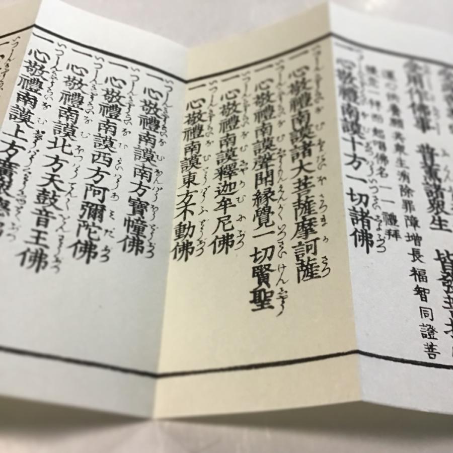 #373 金光明禮懺儀(木版手摺) 小形 紙表装 紙サック入 |  | 02