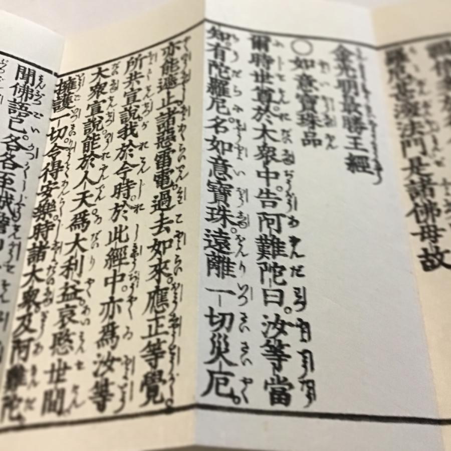 #373 金光明禮懺儀(木版手摺) 小形 紙表装 紙サック入 |  | 03