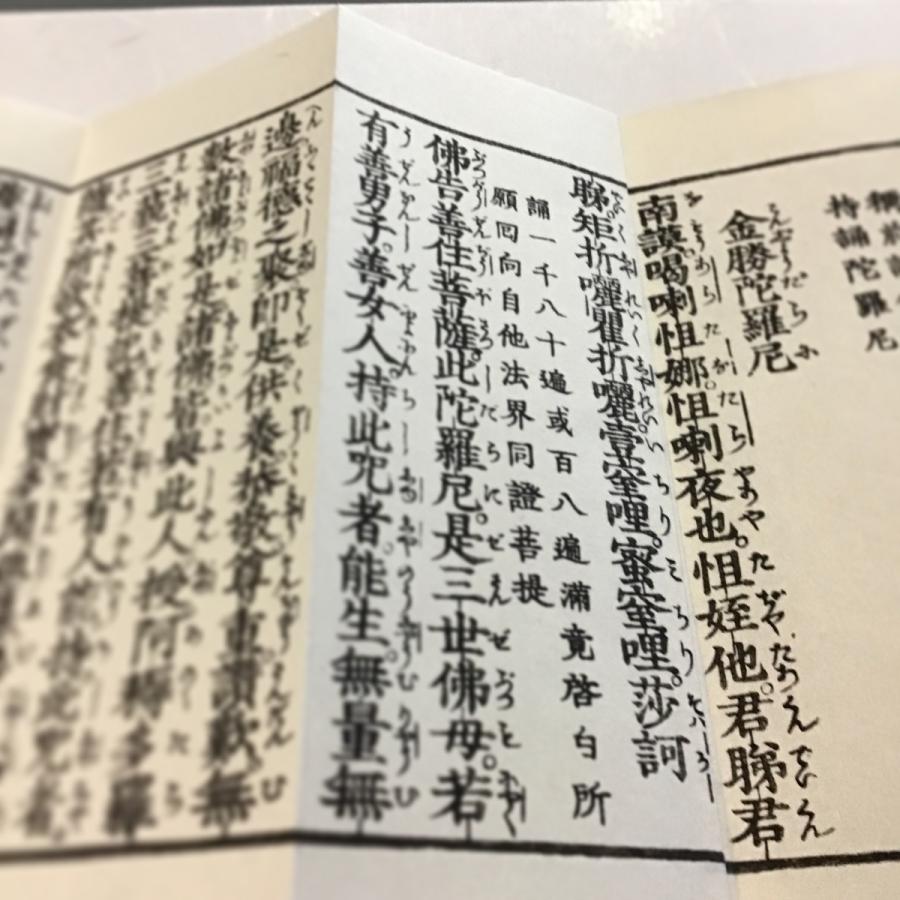 #373 金光明禮懺儀(木版手摺) 小形 紙表装 紙サック入 |  | 04