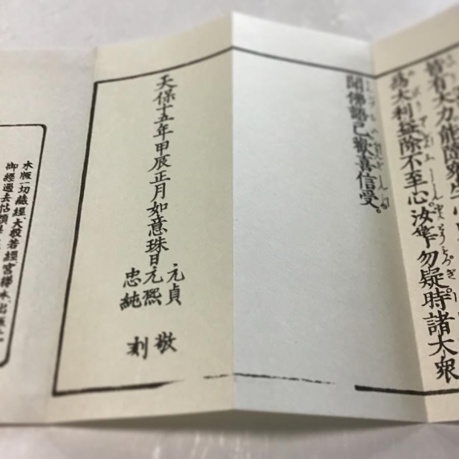 373 金光明禮懺儀(木版手摺) 小形 紙表装 紙サック入 : 貝葉書院