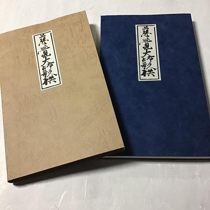 #375 慈覚大師影供(木版手摺) 小形巾広 紙表装 紙サック入 | 