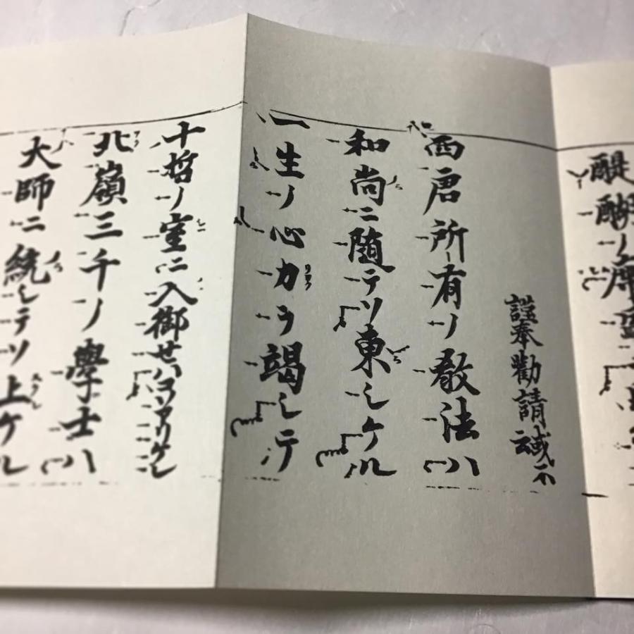 #375 慈覚大師影供(木版手摺) 小形巾広 紙表装 紙サック入 |  | 02