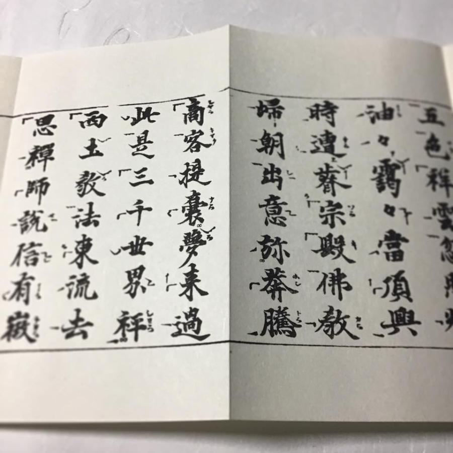 #375 慈覚大師影供(木版手摺) 小形巾広 紙表装 紙サック入 |  | 03