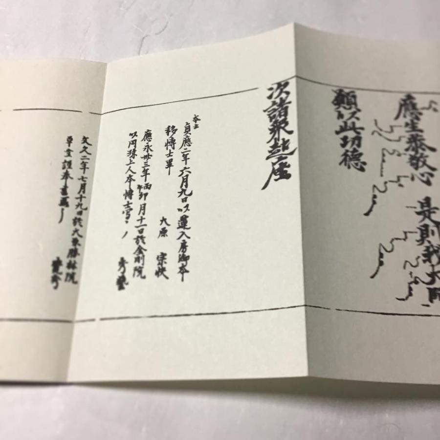 #375 慈覚大師影供(木版手摺) 小形巾広 紙表装 紙サック入 |  | 04