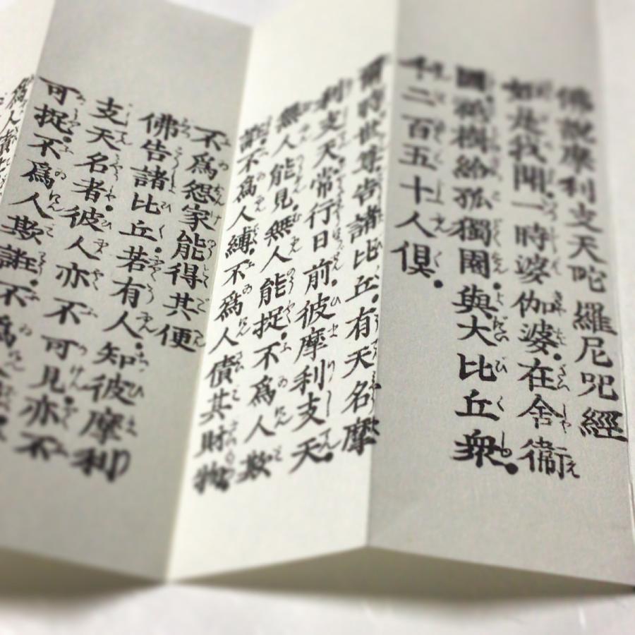 #376 佛説摩利支天陀羅尼経(木版手摺) 小形 |  | 01