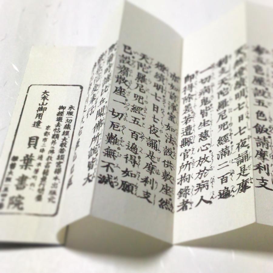 #376 佛説摩利支天陀羅尼経(木版手摺) 小形 |  | 02