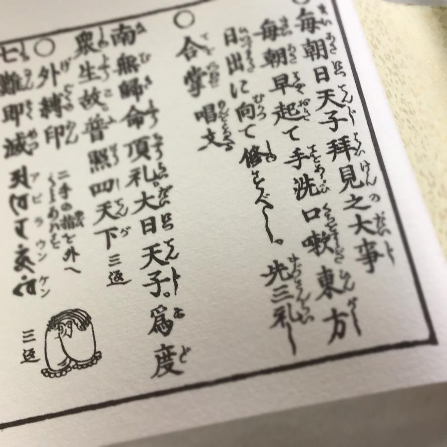 379A 九字護身法 赤 小形 金襴 巻物 ケース入 : 貝葉書院 ヤフー店