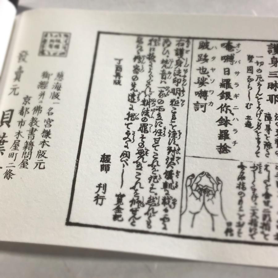 379B 九字護身法 金 小形 金襴 巻物 ケース入 : 貝葉書院 ヤフー店