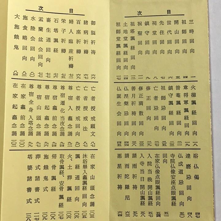 #297 臨済宗法式要鑑 両面刷 小形 かな付 真読 緞子表装 |  | 01