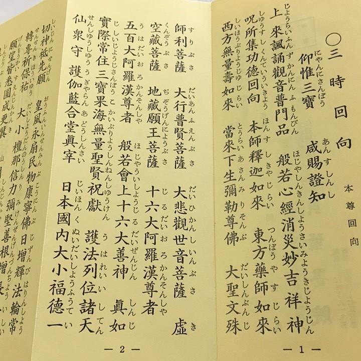 #297 臨済宗法式要鑑 両面刷 小形 かな付 真読 緞子表装 |  | 02
