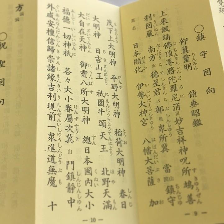 #297 臨済宗法式要鑑 両面刷 小形 かな付 真読 緞子表装 |  | 03