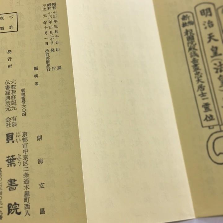 #297 臨済宗法式要鑑 両面刷 小形 かな付 真読 緞子表装 |  | 05