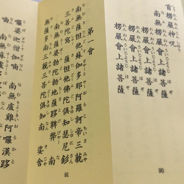 291 三経合本(金剛経 観音経 楞厳呪) 両面刷 小形 かな付 紙表装