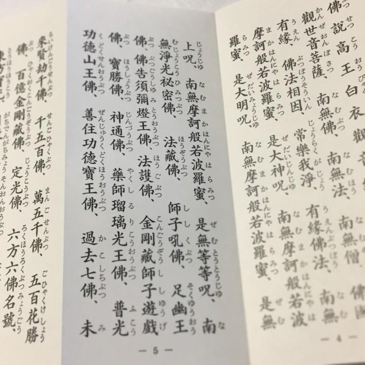2 高王白衣観音経 両面刷 小形 かな付 紙表装 Pb8eeqq8uu 貝葉書院 ヤフー店 通販 Yahoo ショッピング