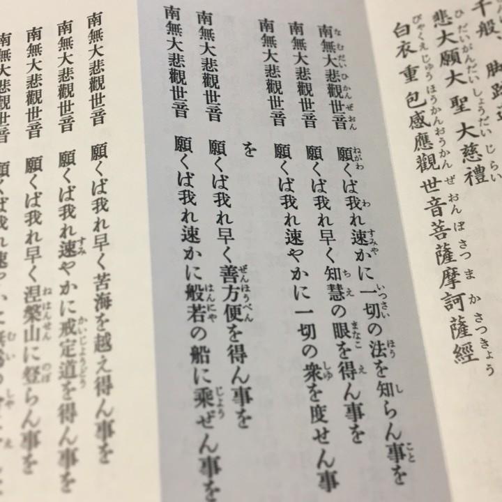 2 高王白衣観音経 両面刷 小形 かな付 紙表装 Pb8eeqq8uu 貝葉書院 ヤフー店 通販 Yahoo ショッピング