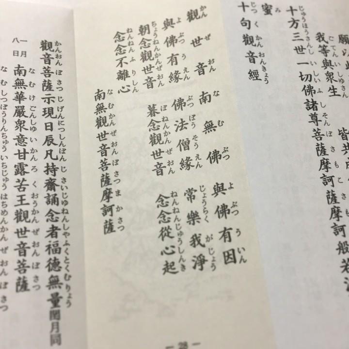 2 高王白衣観音経 両面刷 小形 かな付 紙表装 Pb8eeqq8uu 貝葉書院 ヤフー店 通販 Yahoo ショッピング